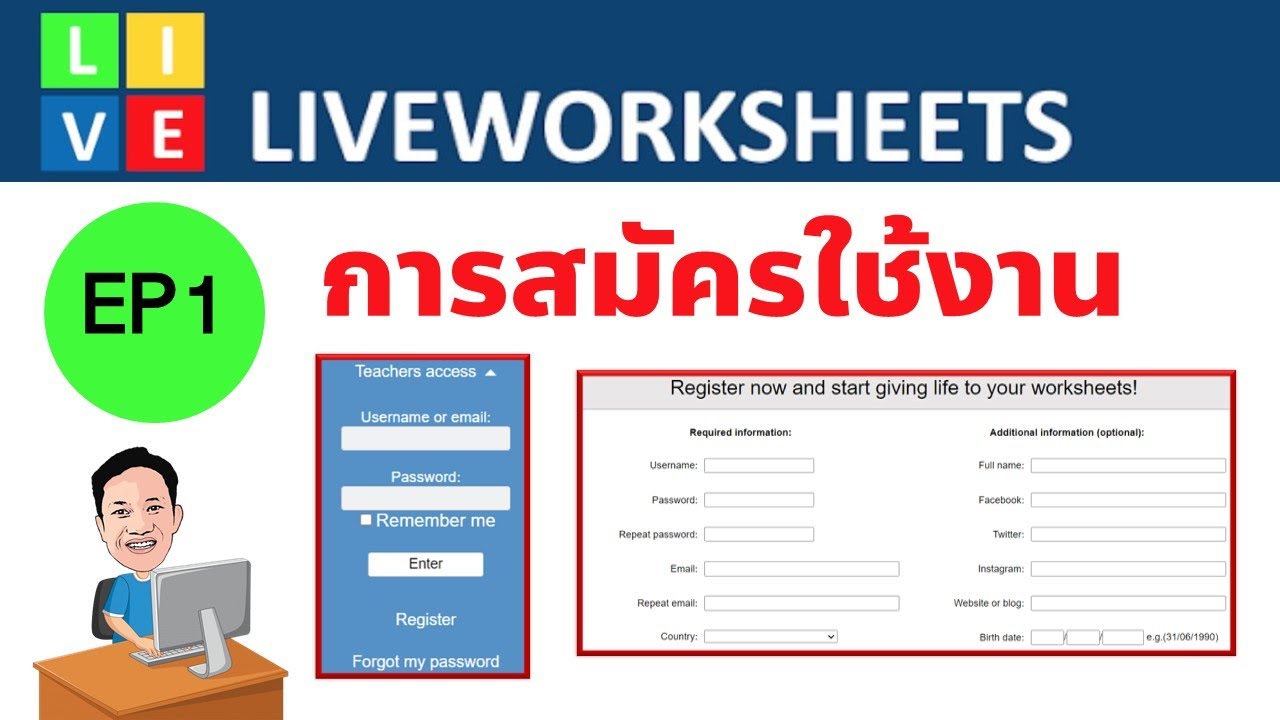 EP1 Liveworksheets การสมัครใช้งาน