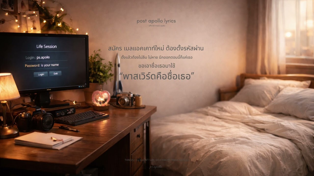 พาสเวิร์ดคือชื่อเธอ