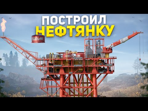 Построил свою личную Нефтевышку в Rust/Раст