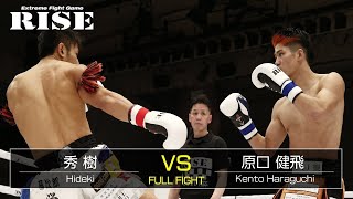 秀 樹 vs 原口健飛／Hideki vs Kento Haraguchi ｜2020.1.13【OFFICIAL】