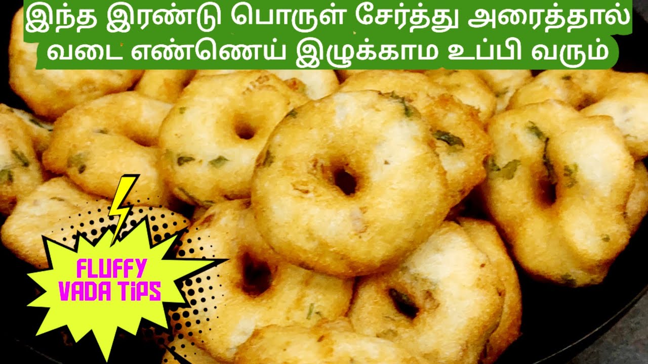 Советы по приготовлению вады: если смешать два ингредиента и измельчить их, вада не впитает масло.