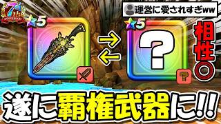 [Dragon Quest Walk] Everyone's talking about how its perfect synergy with the Ancestral Dragon's ...