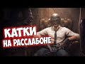 РАССЛАБЬСЯ И ПОЛУЧАЙ УДОВОЛЬСТВИЕ / EROKEZ PUBG СТРИМ