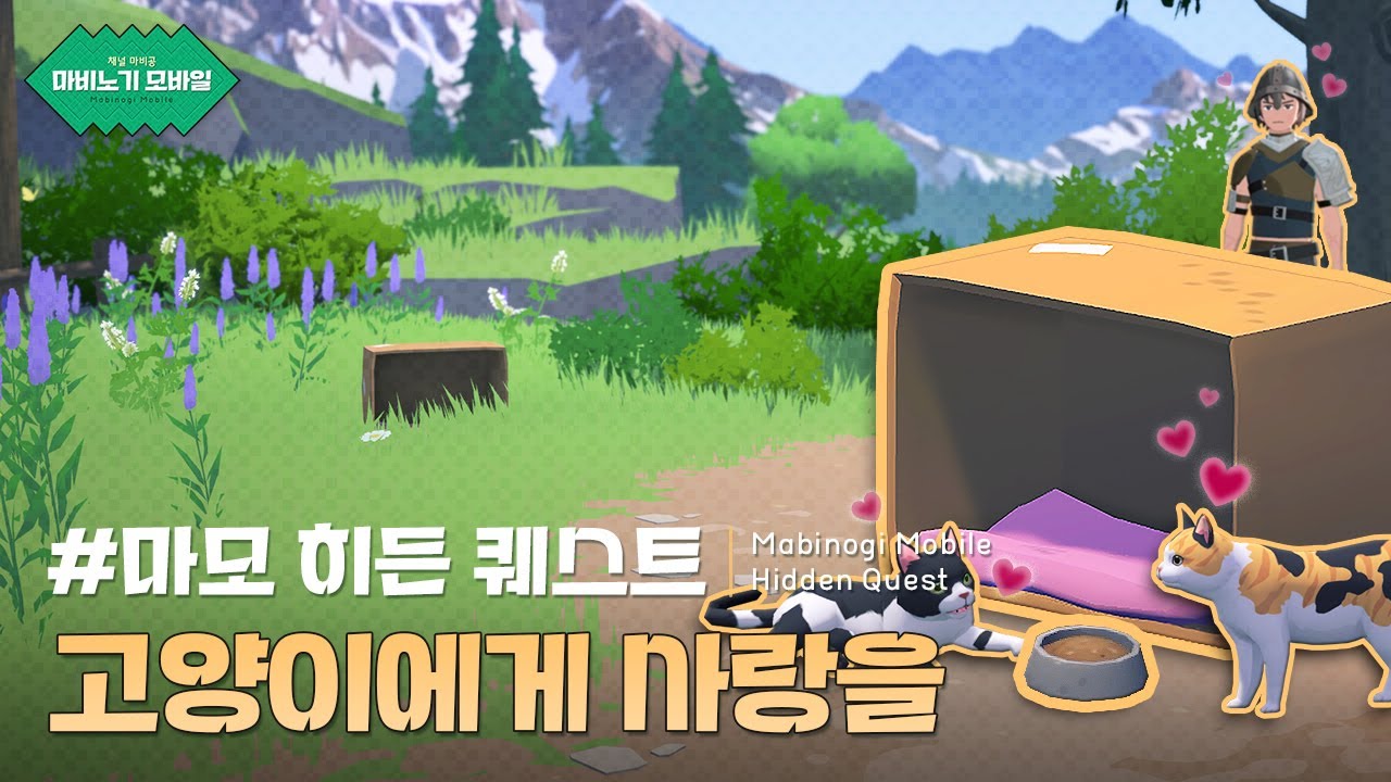 #고양이에게 사랑을 - 고양이 집 찾기 히든 퀘스트 : 마비노기 모바일 [4K 영상] | 마비공 · Mabi-Gong