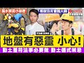 動土躉符法事必要做！ 地盤藏惡靈，唔做功夫會蝕大錢？ 談開工動土儀式和風水禁忌《王法鎧實戰玄機#106》#王法鎧 #六壬 #法科 #神功 #升運 #改運 #天醫法︱FMTV（中英雙語字幕）