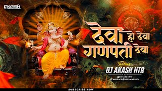 Deva Ho Ganapati Deva Dj Song |150 Nacho Power | Ganpati Bappa Morya Dj Song 2025 | DJ AKASH HTR |