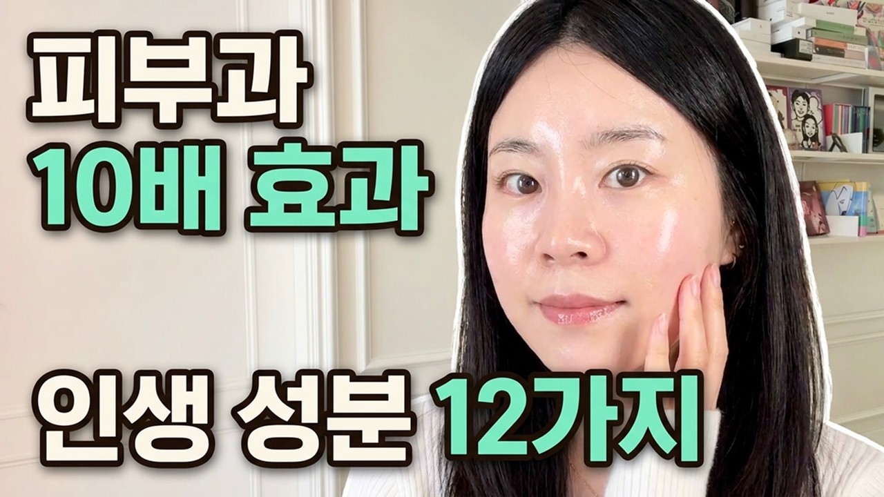 피부 관리 인기 성분 12가지, 싹 다 알려드릴께요!