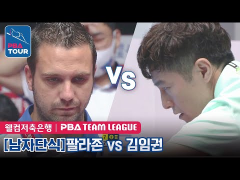 김임권 vs 팔라존 [PBA팀리그 1라운드 / <strong>TS샴푸</strong>-푸라닭vs휴온스 / 5세트]