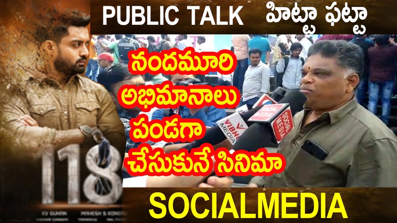 118 Movie Public Talk || Kalyan Ram || Nivetha Thomas || shalani panday || SocialMedia