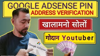 गोदान यूट्यूबर Address Verification खालामनो सोलों। Google Adsense PIN Verification 2023