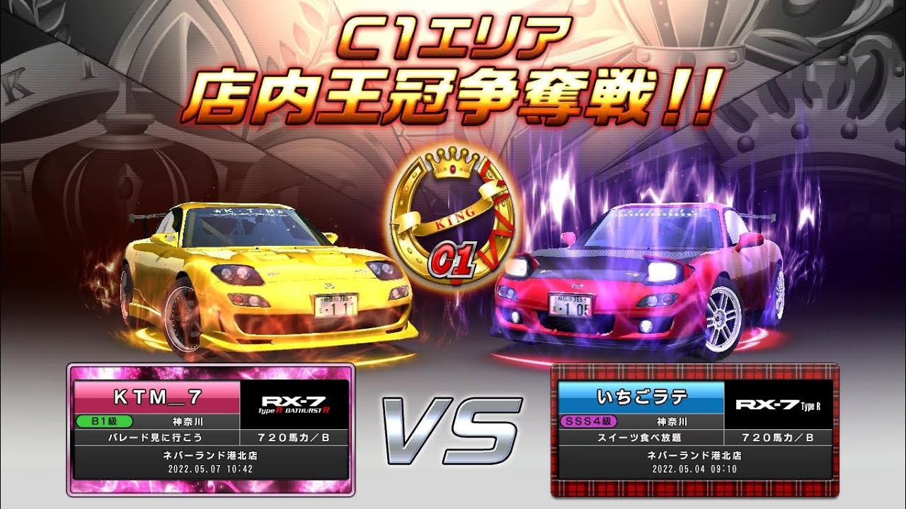 湾岸ミッドナイト6RR 店内王冠(C1エリア)