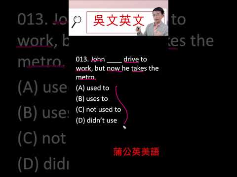 277 會考英文 113年度_013(模擬文法題)  最新詳解 吳文英文  國中英文 #Shorts #englishlessons #learningenglish #englishclass