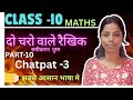 दो चरों वाले रैखिक समीकरण || Part 10 || Linear equations in two variables || by Ankita Mam