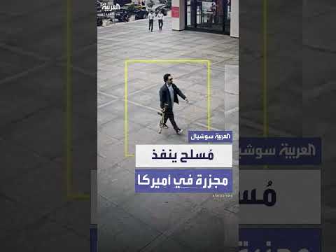مجزرة في ناطحة سحاب بمانهاتن: مسلح ينفذ هجوماً