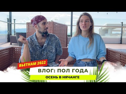 Первые 6 месяцев во Вьетнаме после Москвы. Будни в сезон дождей