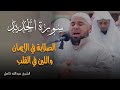 سورة الحديد تلاوة من أعمق التلاوات للشيخ عبدالله كامل 