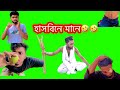 New bangla funnyajaira public officialkabir  faisal