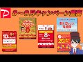 8月～9月開催予定のPayPay還元キャンペーン一覧！（キャッシュレス／スマホ決済／おすすめ）