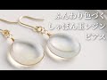 レジン♡簡単ふんわり色づくしゃぼん玉レジンピアスを作る Make a soap bubble resin accessory. English subtitles.