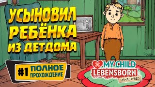 картинка: ВЗЯЛ РЕБЁНКА ИЗ ПРИЮТА ( My Child Lebensborn Remastered ) #1 / ПРОХОЖДЕНИЕ НА РУССКОМ