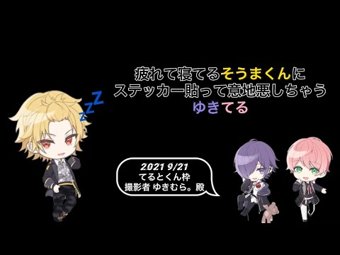 【騎士A】ただただ可愛いそうまくんと意地悪なゆきてる