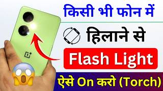 Phone Hilane Se Torch Kaise Jalaye | Shake Flashlight On Kaise Kare | Mobile Hilane Se Light On screenshot 4