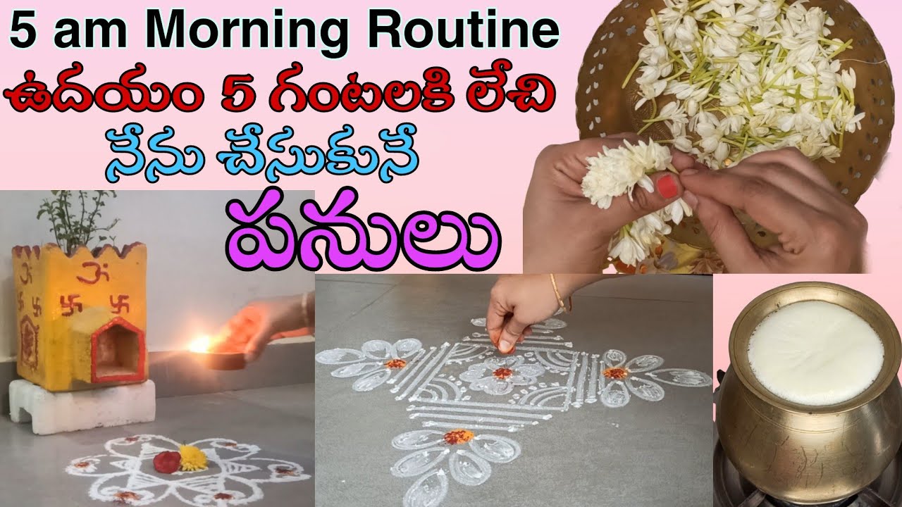 ఉదయం త్వరగా లేస్తే పనులన్నీ హాయిగా హడావిడి లేకుండా చేసుకోవచ్చు My Productive Morning Routine