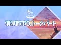 消滅都市シリーズ 5th Anniversary Party「アニメ消滅都市＆消滅都市0.」パート