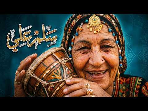 سلم علي | Sallam 3alay - Vox Nagham (Sufi Techno & Deep House)