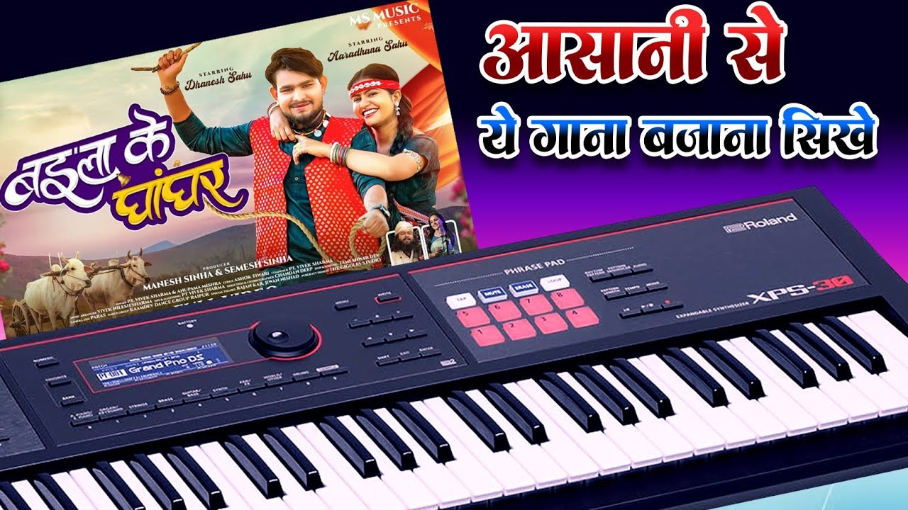 Baila ke ghanghar cg song || baila ke ghanghar casio tutorial | बइला के घांघर बजाना सीखे 😍