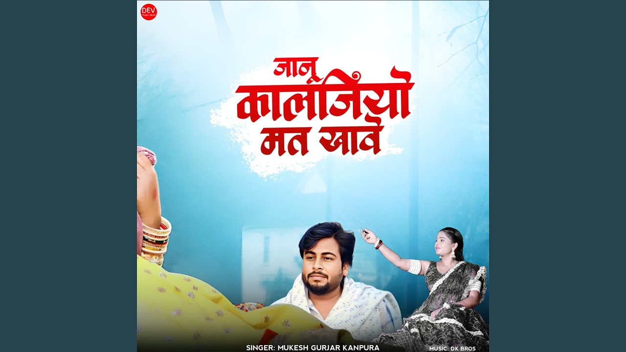 Jaanu Kaljiyo Mat Khave