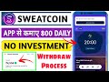 Sweatcoin Se Paise Kaise Kamaye | Sweatcoin Withdraw Money | Sweatcoin App Real Or Fake