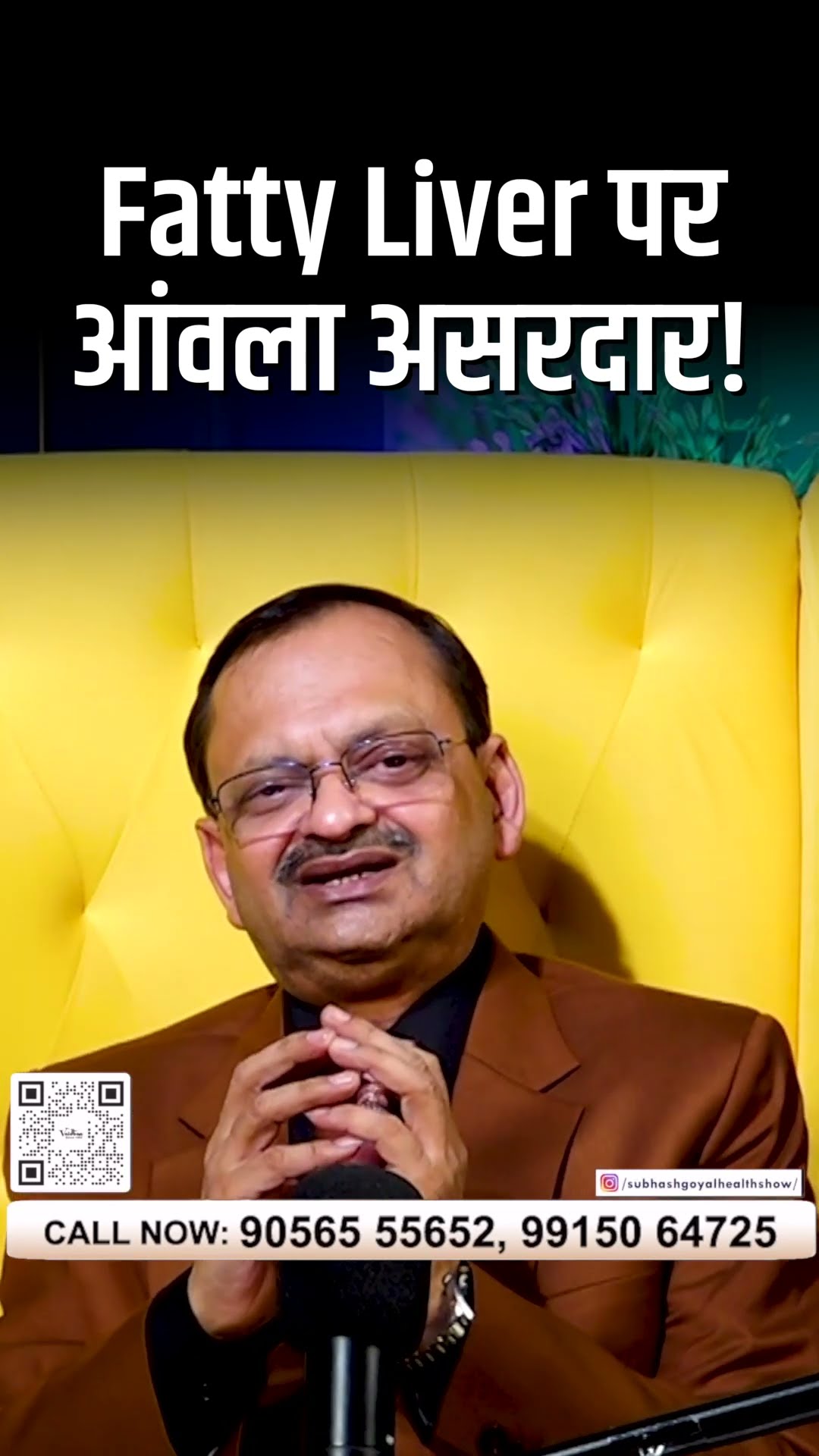आंवले के इस्तेमाल से आपके Liver को बनाए स्वस्थ | Subhash Goyal ?8283020000