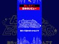 厳しすぎ!日本のレビュー↑続きはリンクから本編へ!