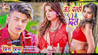 Teri galiyon mein aane jaane se Sanam Dushmani Ho gai ab jamane Sanam Prince Priya ka superhit gana.