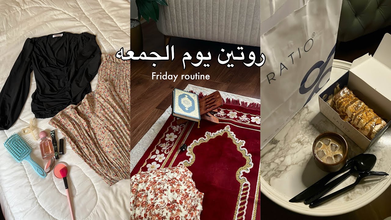 روتيني يوم الجمعه 📿✨.
