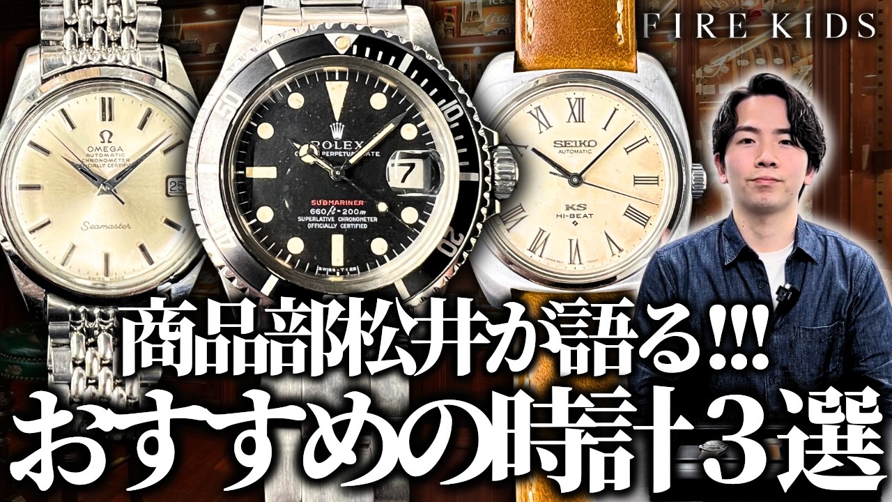 FIREKIDS｜ファイアーキッズ / セイコー チャンピオン 1961年製 変わり