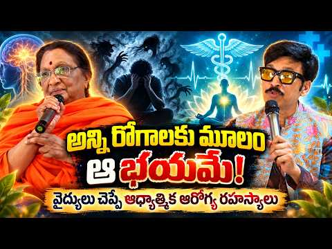 భవరోగం అంటే ఏమిటి? సమస్త భయాలకు మూలకారణం మరియు దానికి అసలైన పరిష్కారం | Mataji Speech | PMC Health