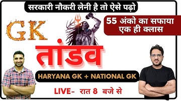 CETEXAM2022/HR /NATIONAL GK तांडव -10/ DELHI POLICE  BY-  ADV. KRISHAN MOHAN SIR