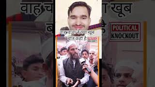 salmansupaul 👌वाह चाचा ने क्या खूब बात कही है 😄#newsvideo #viralvideo 😂🫢🤭