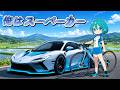 俺はスーパーカー / 初音ミク / DJ moriking【VocaRock / Drum'n'Bass】