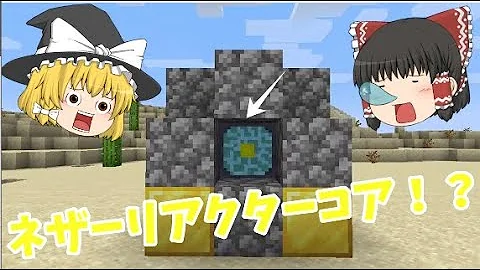ネザーリアクターの使い方