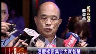 20120329 蘇貞昌看&quot;陣頭&quot;勉勵自己愈挫愈勇（三立新聞）