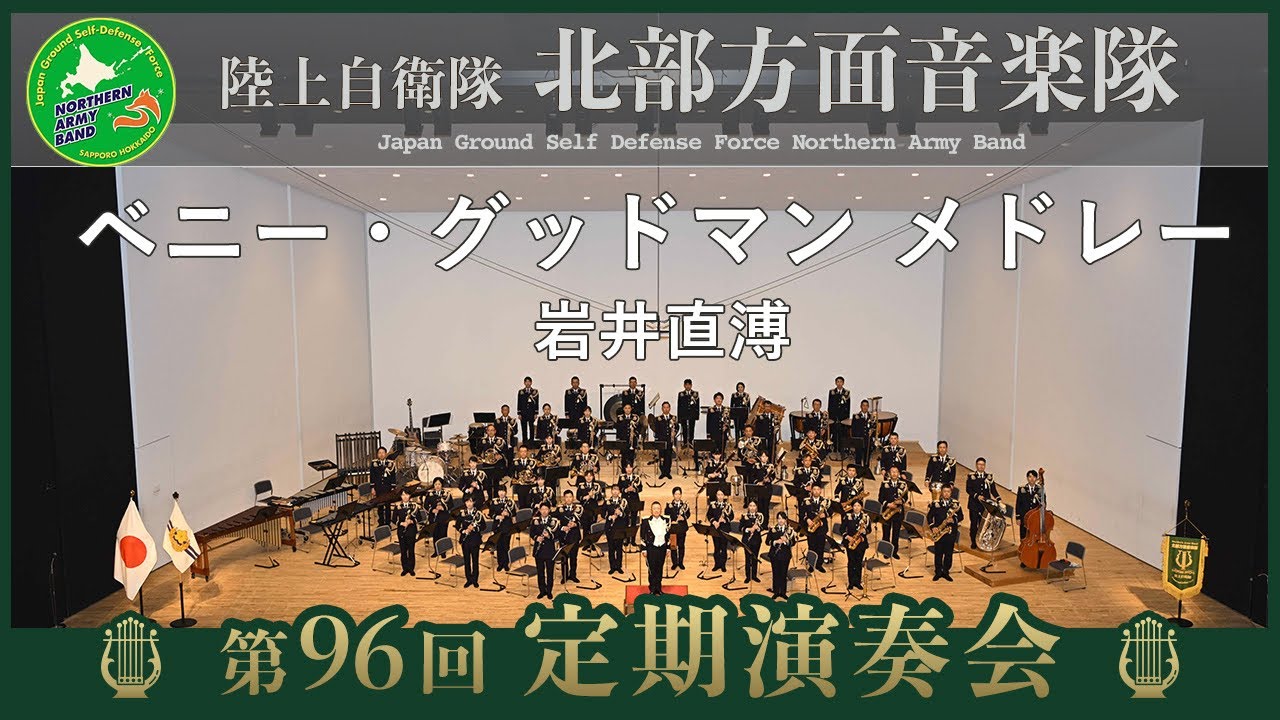 ウェスト・サイド・ストーリー セレクション【第13音楽隊 第40回