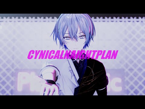【にじさんじMMD】シニカルナイトプラン【小柳ロウ】
