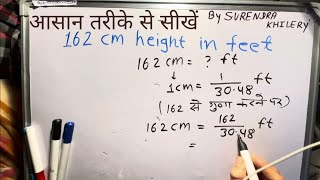 162 Cm Height In Feet Height In Feet Surendra Khilery In Hindi हद म