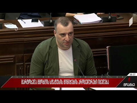 მარტოხელა მშობლის სტატუსის მინიჭების პროცედურები იცვლება