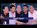 اللعيب I رحيل امام عاشور من الاهلي يقترب I توقعات مباراة الزمالك واتحاد العاصمة I الحلقة الكاملة 