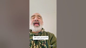 ما تيسر من سورة طه بصوت القارىء احمد مرخان 