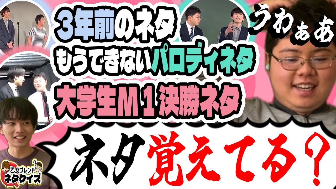 【難問】ネタ覚えてる？乙女ブレンドネタクイズ！！！【乙女ブレンド】